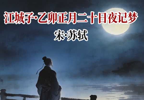 十年生死两茫茫：苏轼写下千古悼亡词，只因他曾拥有过这样的王弗