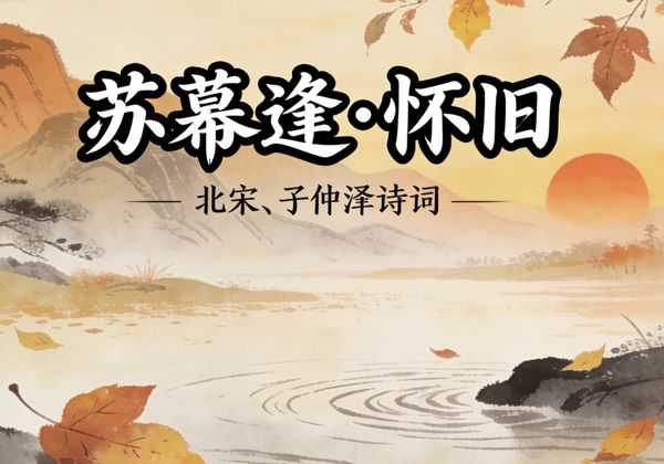 大宋三百年第一人！范仲淹：文武双全历四起四落，一首《苏幕遮》道尽家国愁