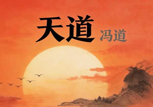 争议千年的十朝元老：冯道为何既是救民功臣又是千古奸臣？